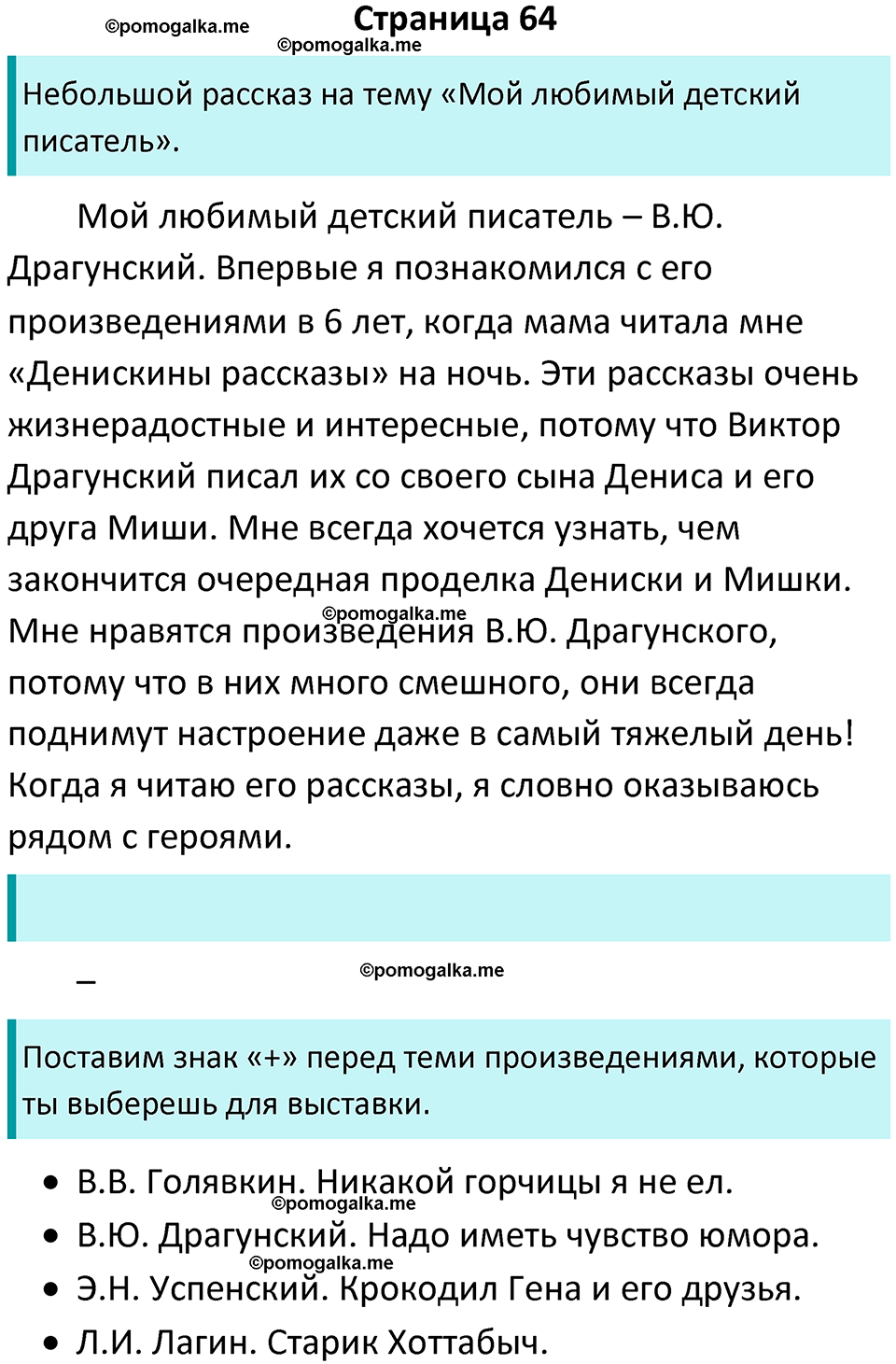 Страница 64 - ГДЗ по литературному чтению за 4 класс Бойкина, Виноградская  рабочая тетрадь