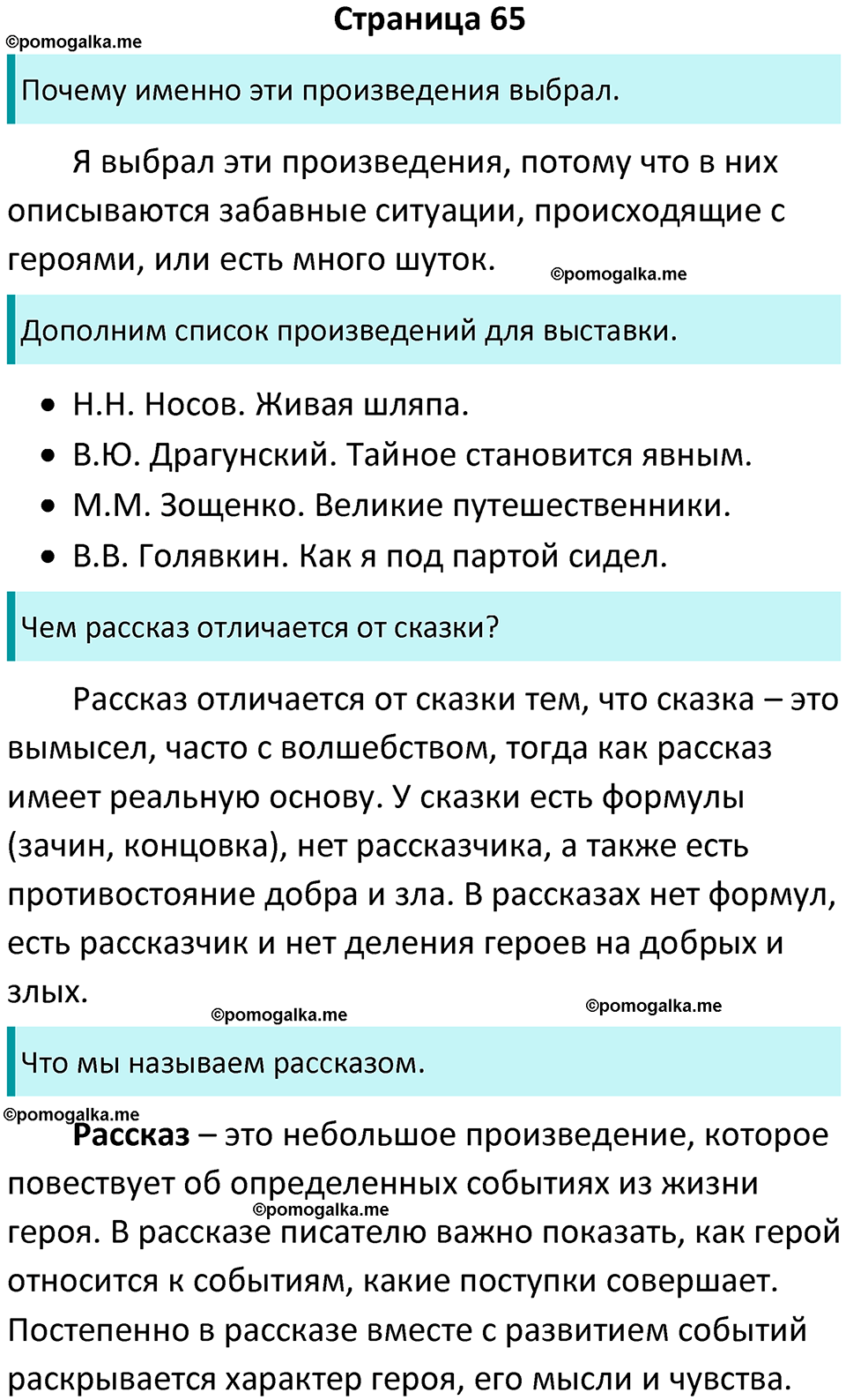страница 65 литературное чтение 4 класс Бойкина, Виноградская 2022 год