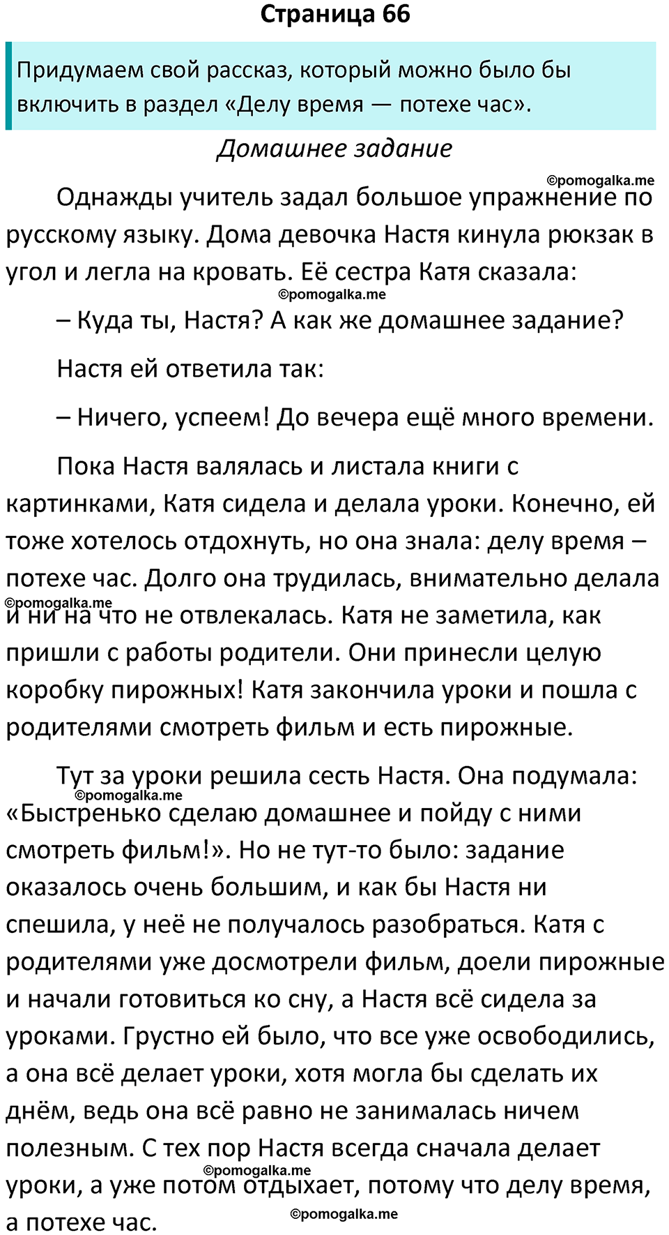 страница 66 литературное чтение 4 класс Бойкина, Виноградская 2022 год