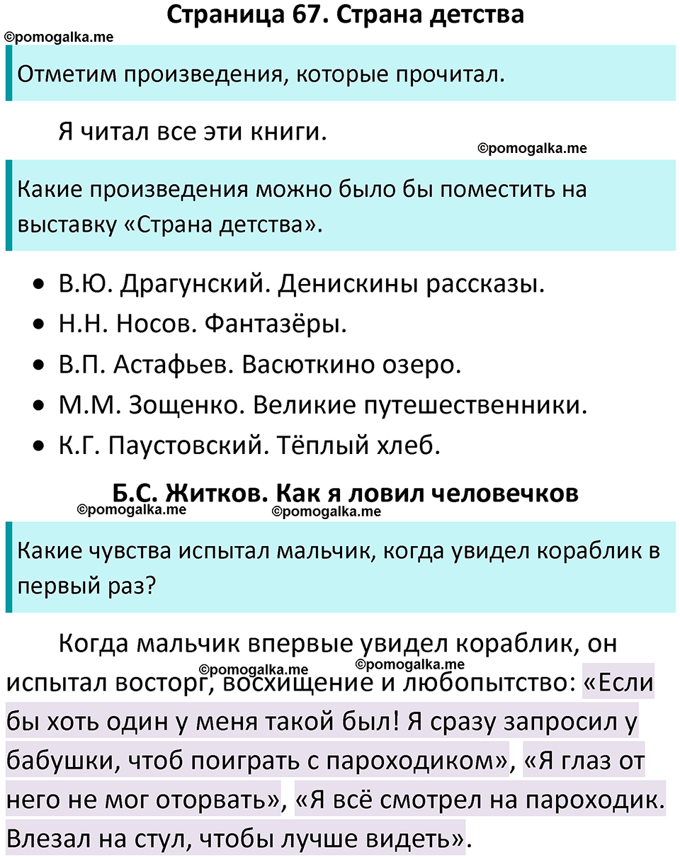 страница 67 литературное чтение 4 класс Бойкина, Виноградская 2022 год