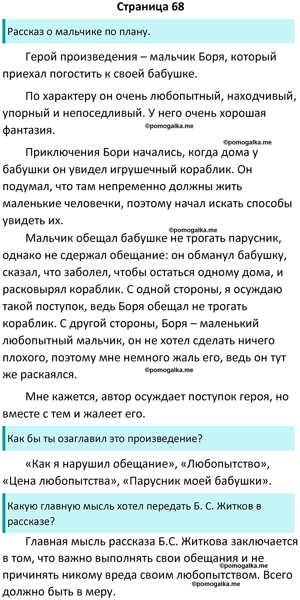 страница 68 литературное чтение 4 класс Бойкина, Виноградская 2022 год