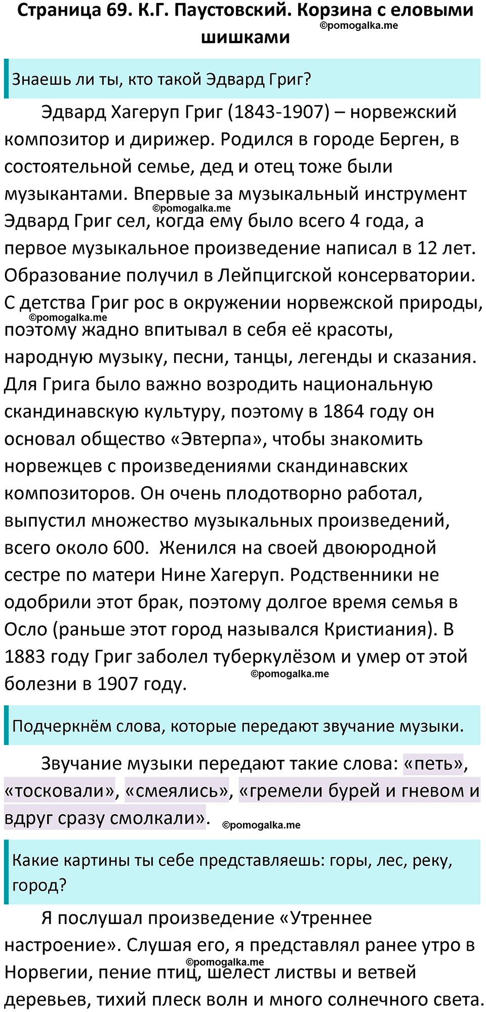 страница 69 литературное чтение 4 класс Бойкина, Виноградская 2022 год