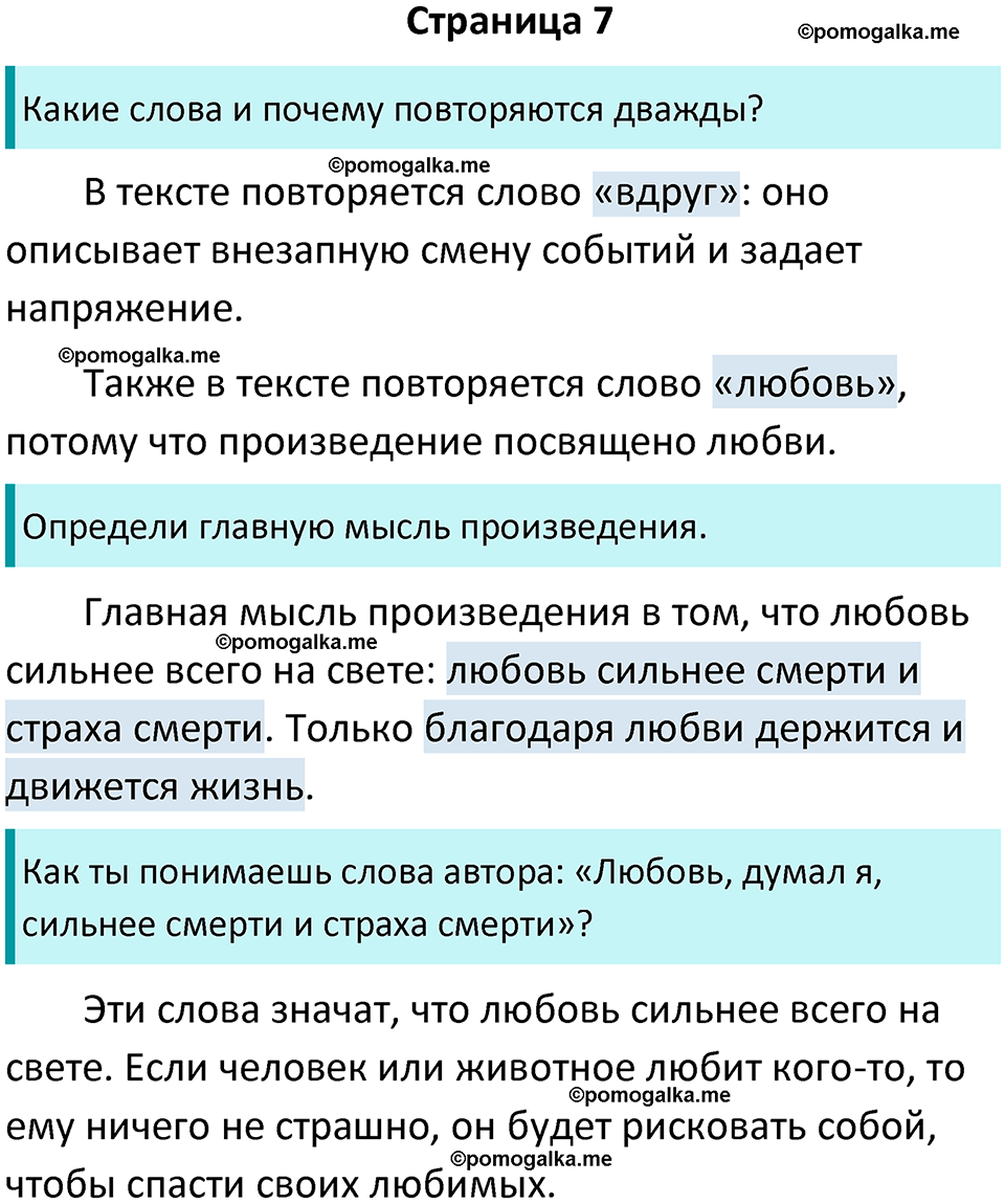 страница 7 литературное чтение 4 класс Бойкина, Виноградская 2022 год