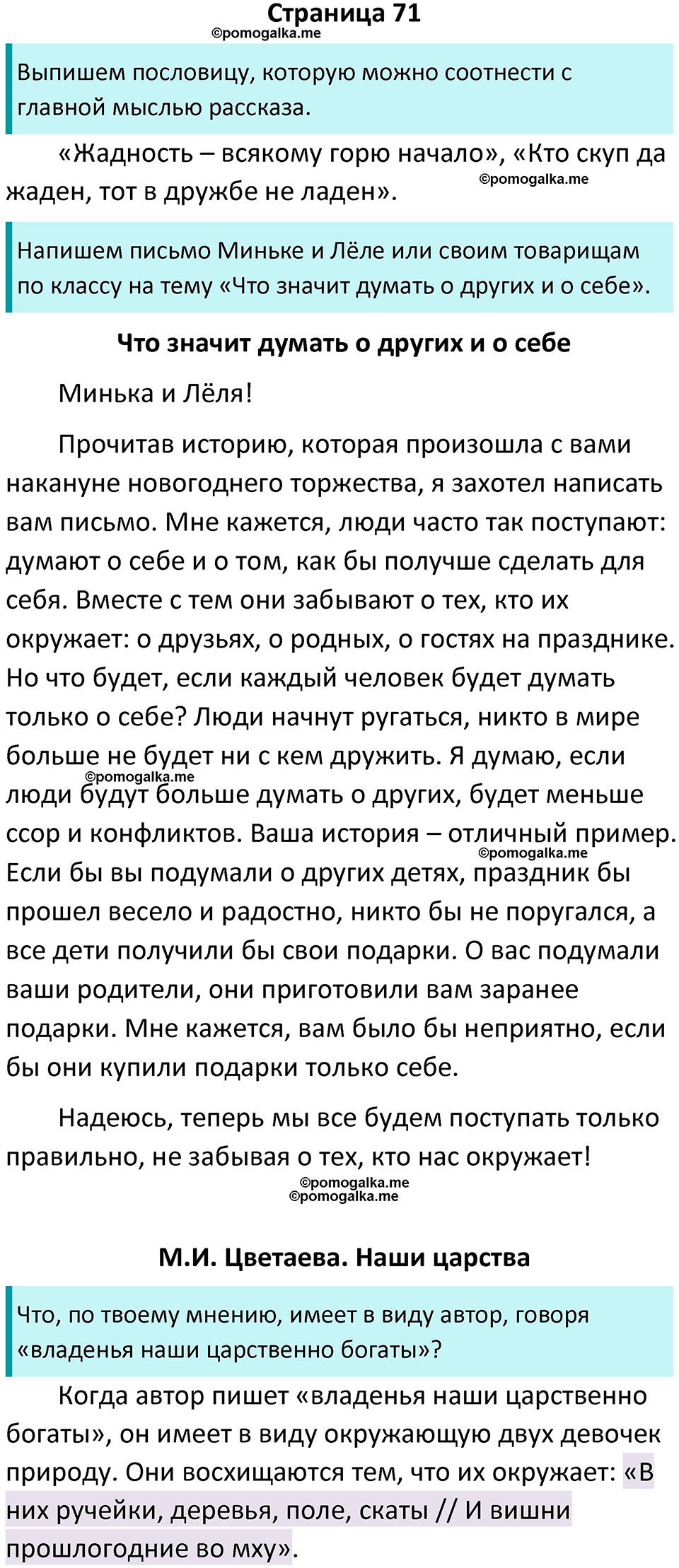 страница 71 литературное чтение 4 класс Бойкина, Виноградская 2022 год