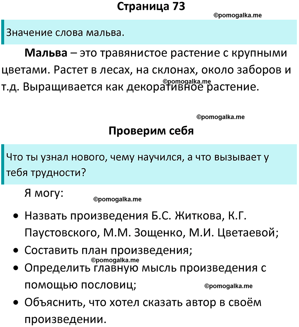 страница 73 литературное чтение 4 класс Бойкина, Виноградская 2022 год