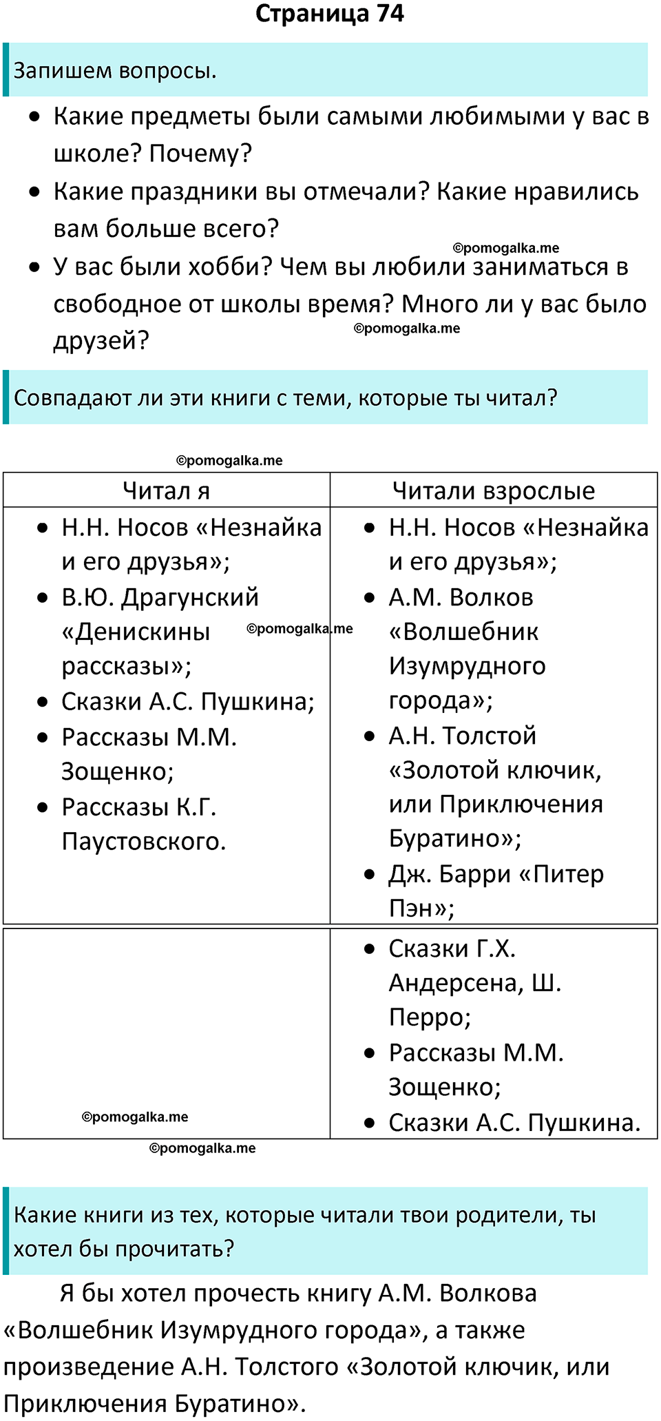 страница 74 литературное чтение 4 класс Бойкина, Виноградская 2022 год
