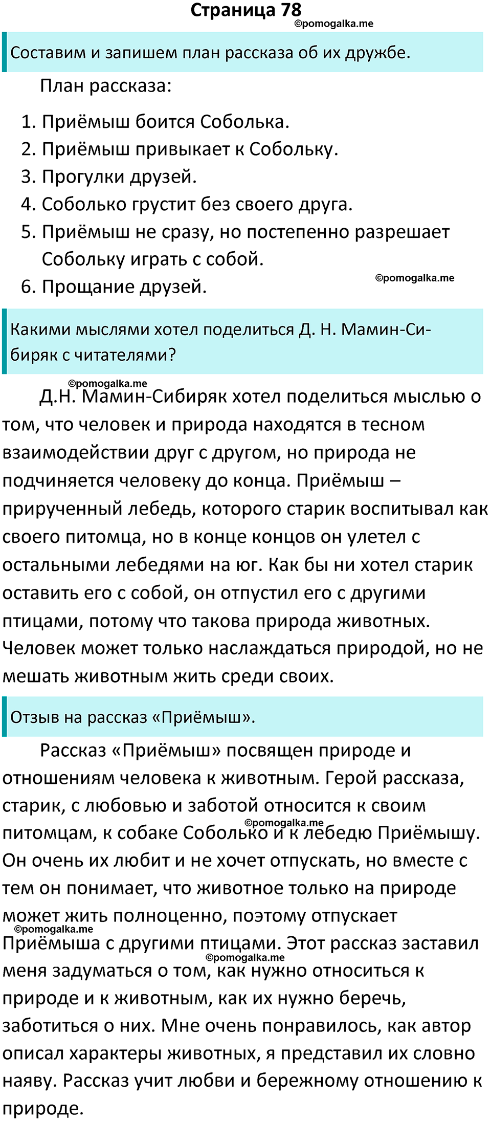 страница 78 литературное чтение 4 класс Бойкина, Виноградская 2022 год