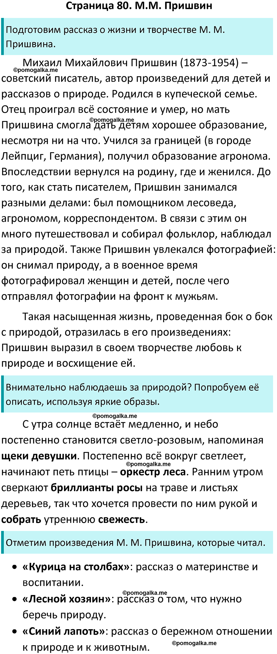 страница 80 литературное чтение 4 класс Бойкина, Виноградская 2022 год