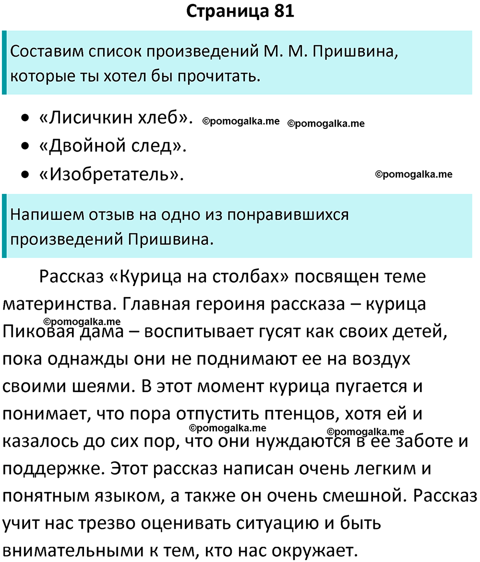 страница 81 литературное чтение 4 класс Бойкина, Виноградская 2022 год