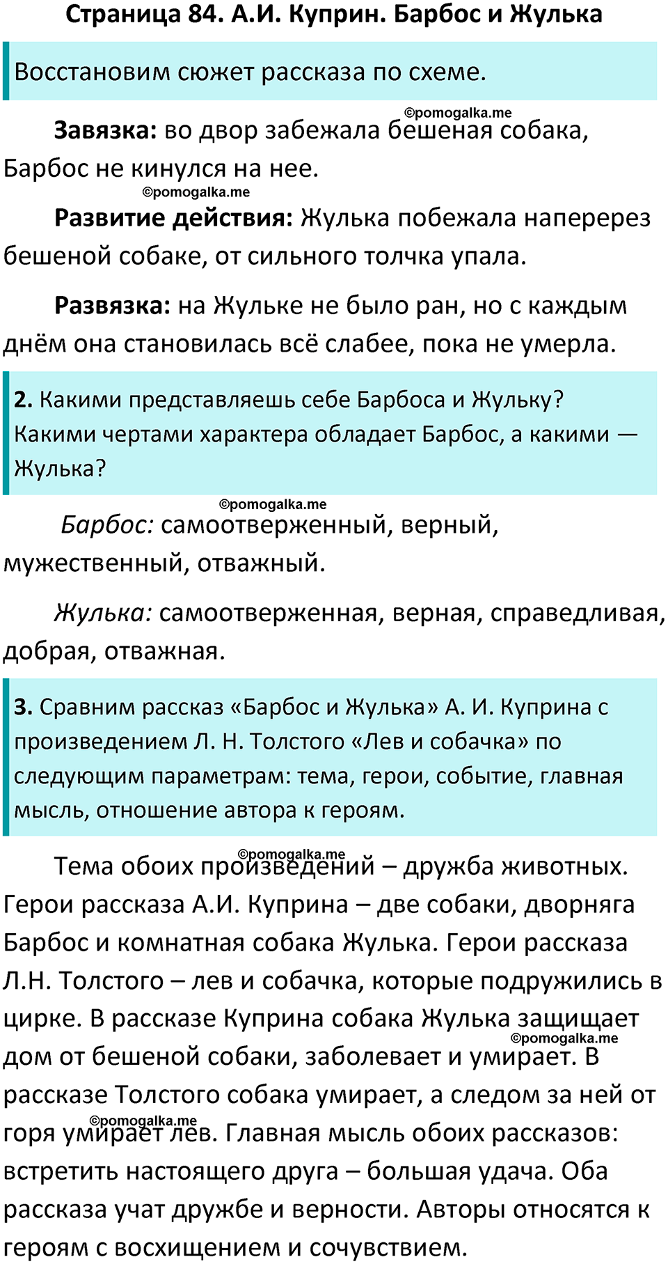 страница 84 литературное чтение 4 класс Бойкина, Виноградская 2022 год