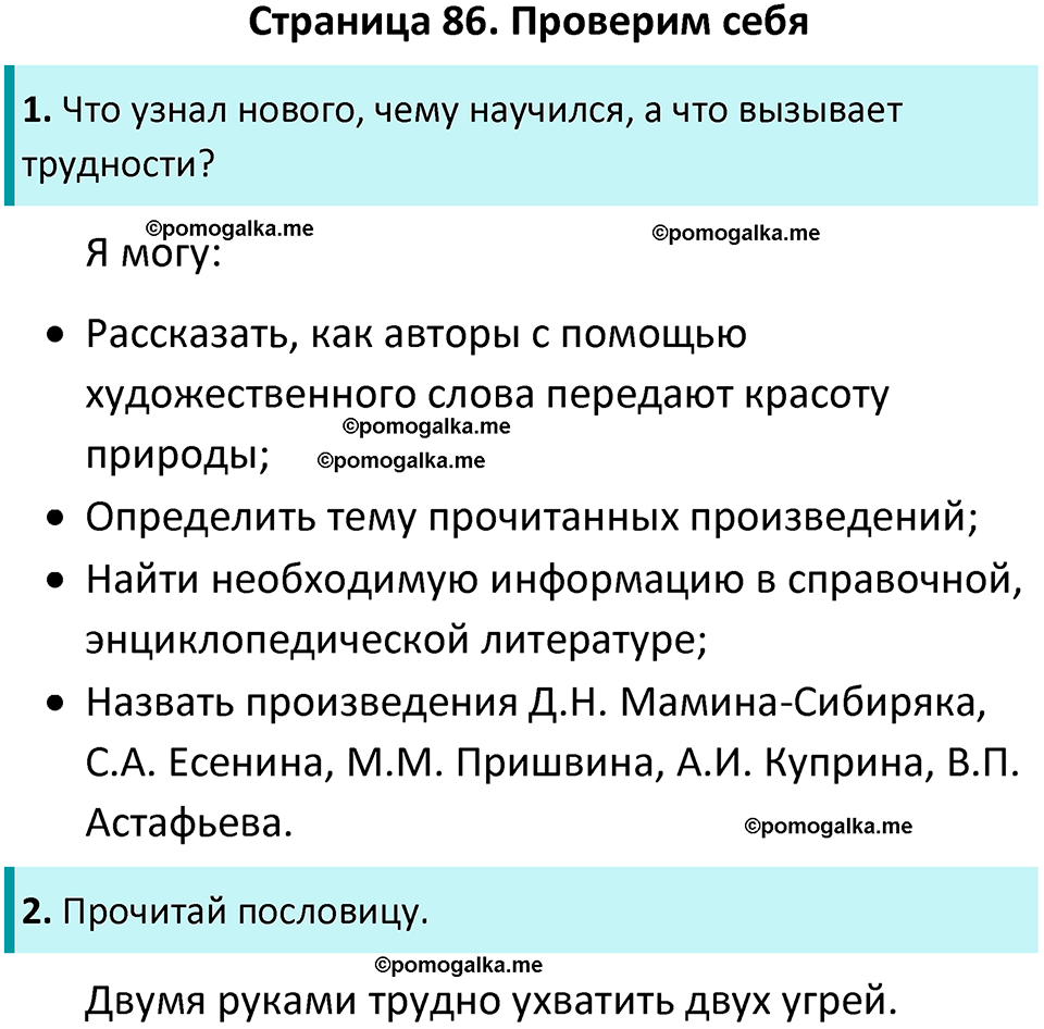 страница 86 литературное чтение 4 класс Бойкина, Виноградская 2022 год