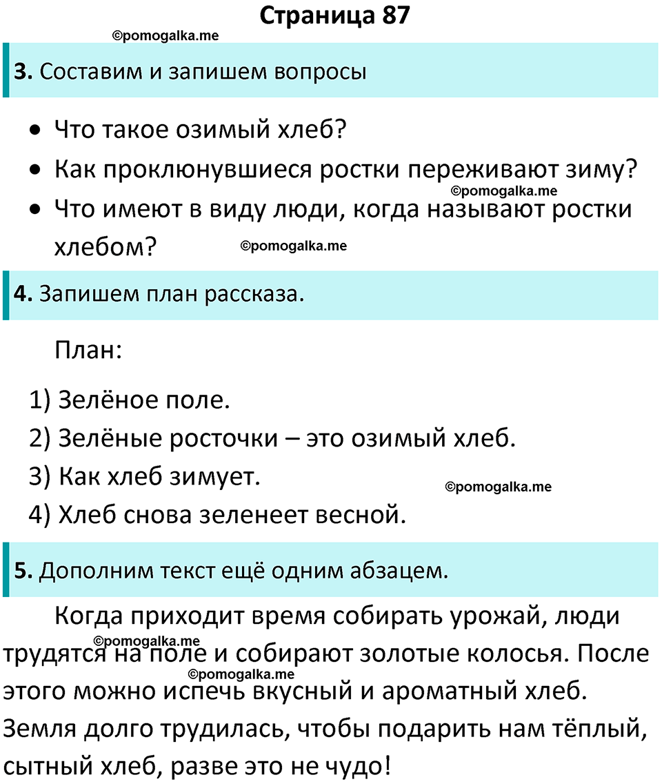 страница 87 литературное чтение 4 класс Бойкина, Виноградская 2022 год