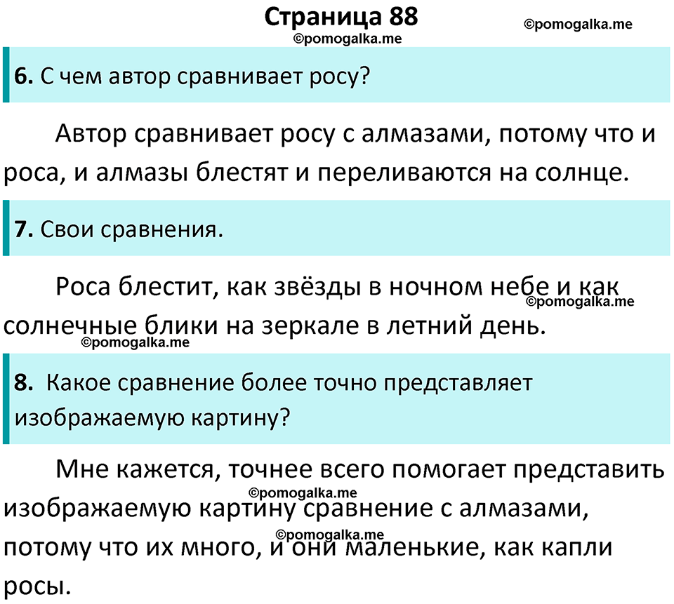 страница 88 литературное чтение 4 класс Бойкина, Виноградская 2022 год