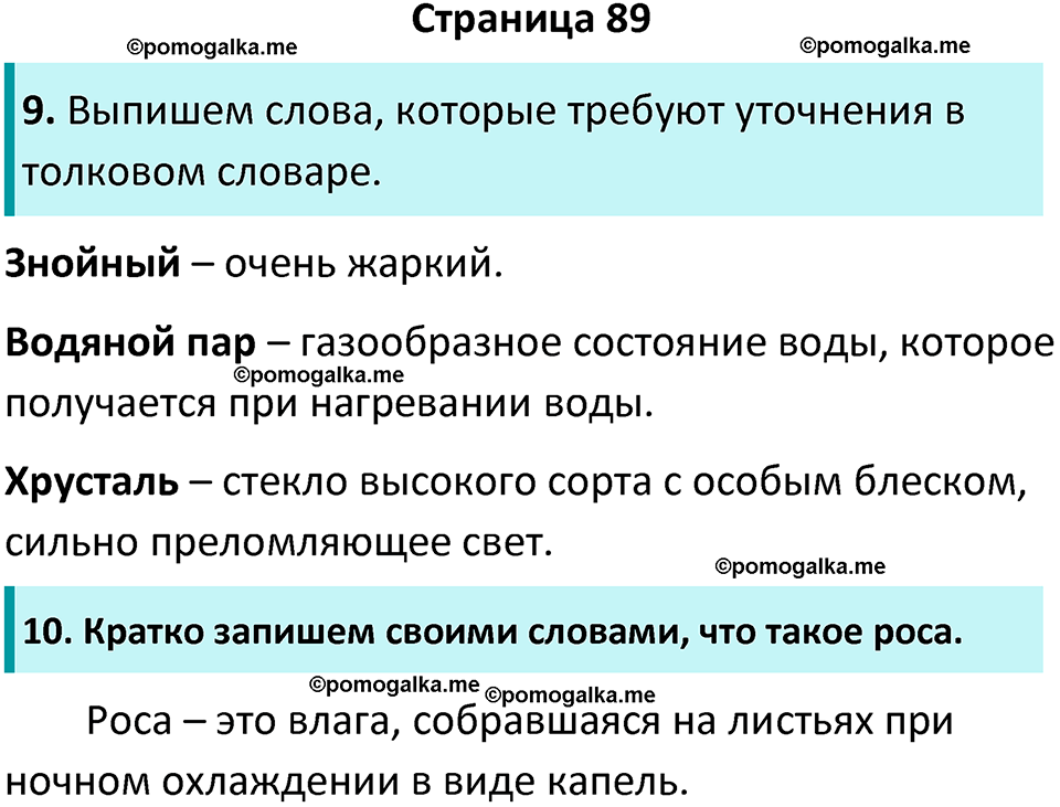 страница 89 литературное чтение 4 класс Бойкина, Виноградская 2022 год