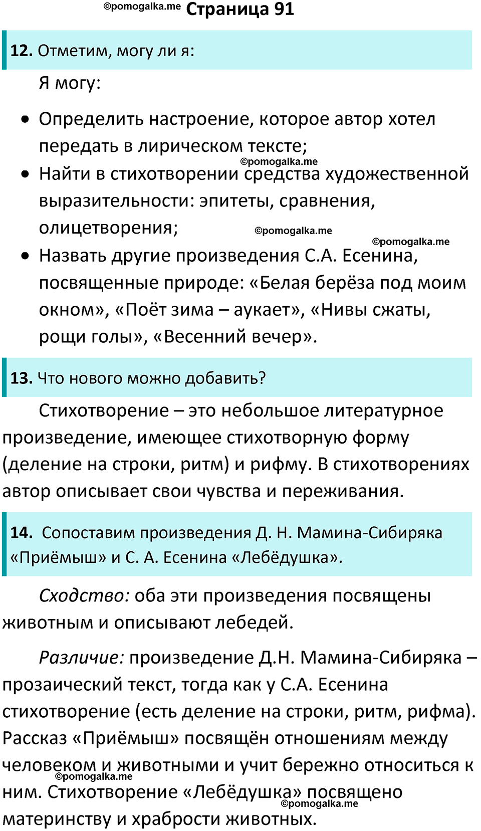 страница 91 литературное чтение 4 класс Бойкина, Виноградская 2022 год