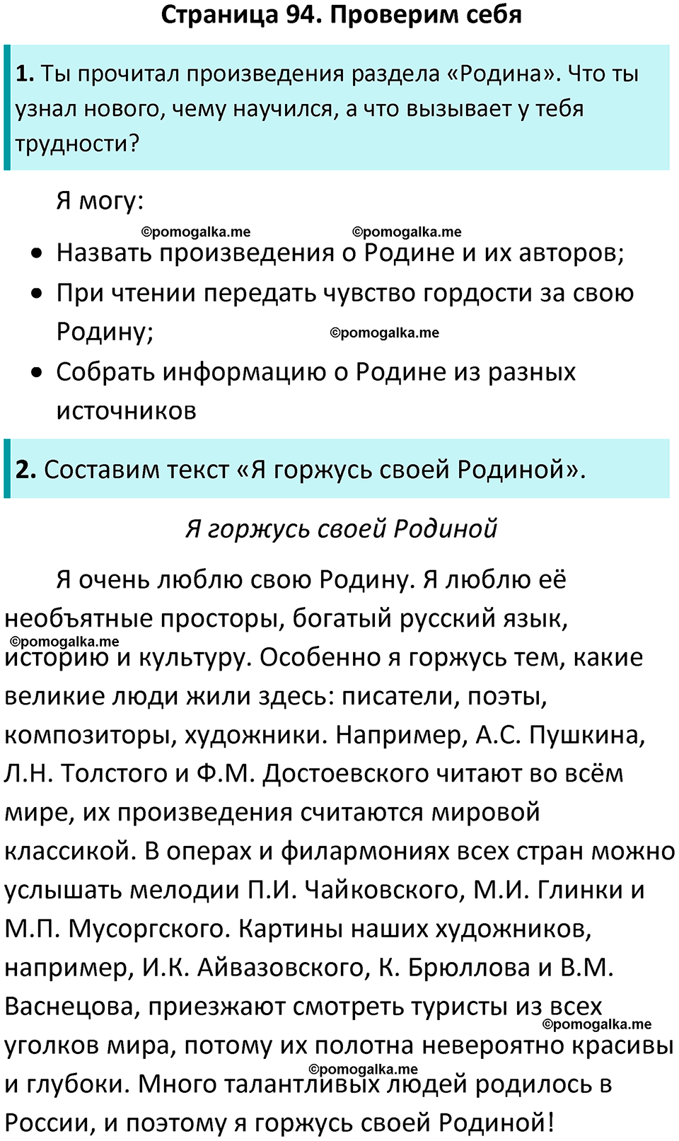 страница 94 литературное чтение 4 класс Бойкина, Виноградская 2022 год