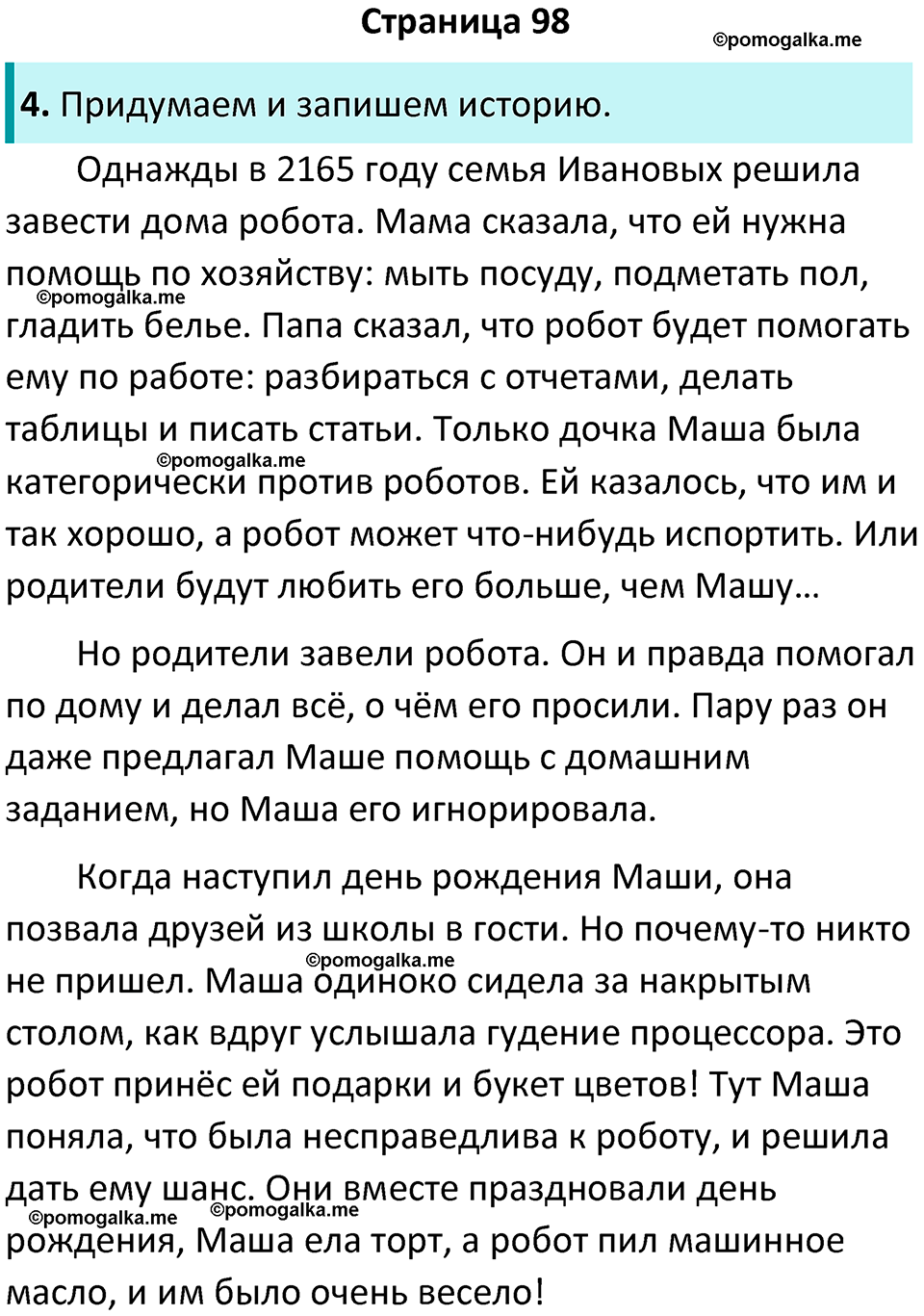 Страница 98 - ГДЗ по литературному чтению за 4 класс Бойкина, Виноградская  рабочая тетрадь