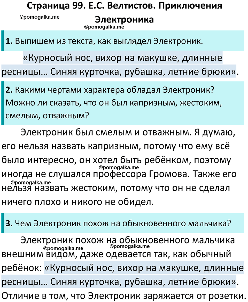 Страница 99 - ГДЗ по литературному чтению за 4 класс Бойкина, Виноградская  рабочая тетрадь