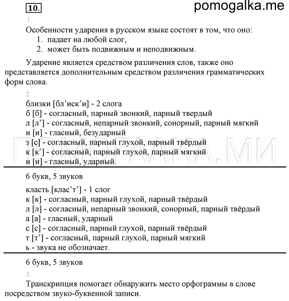 часть 1 упражнение 10 страница 15 русский язык 4 класс Бунеев, Бунеева, Пронина