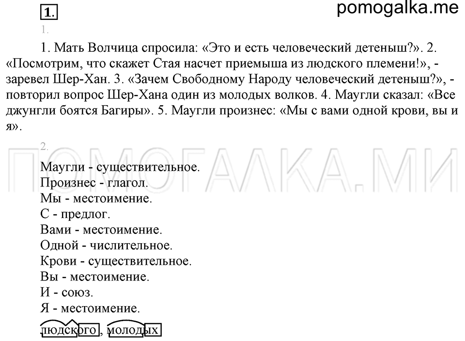 Упражнения для работы дома, задание №1 страница 95 русский язык 4 класс Бунеев, Бунеева, Пронина