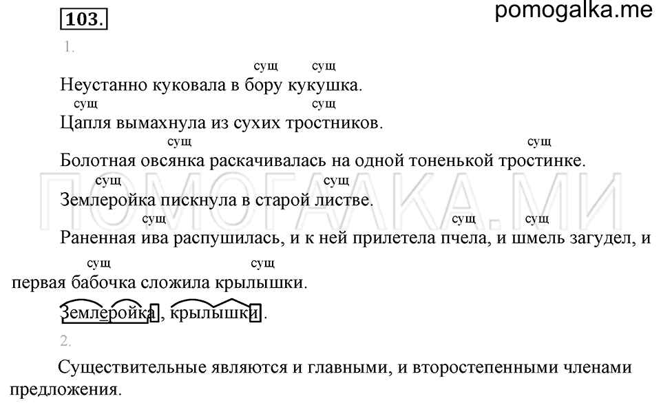 часть 1 упражнение 103 страница 98 русский язык 4 класс Бунеев, Бунеева, Пронина