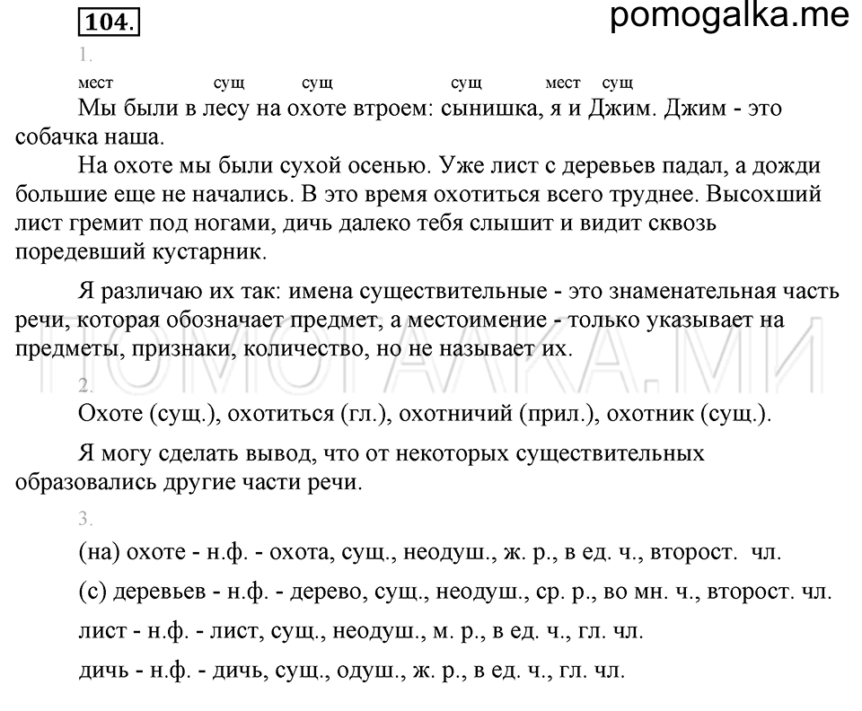 часть 1 упражнение 104 страница 98 русский язык 4 класс Бунеев, Бунеева, Пронина
