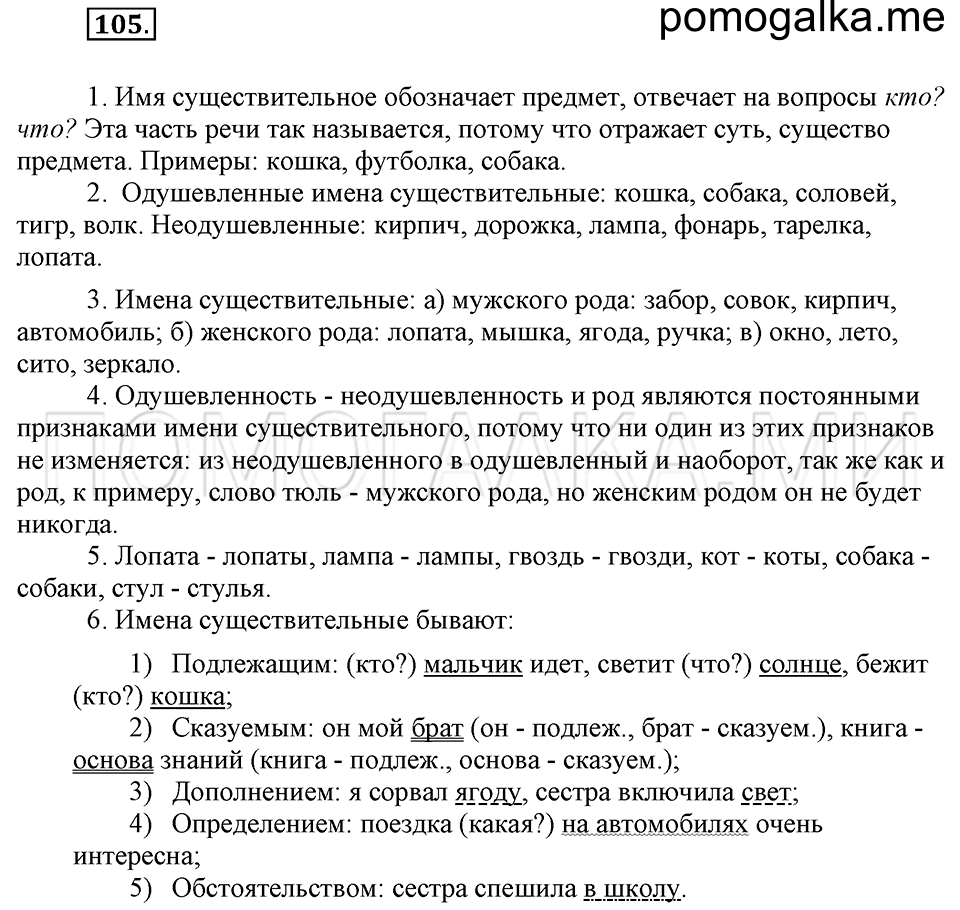 часть 1 упражнение 105 страница 99 русский язык 4 класс Бунеев, Бунеева, Пронина
