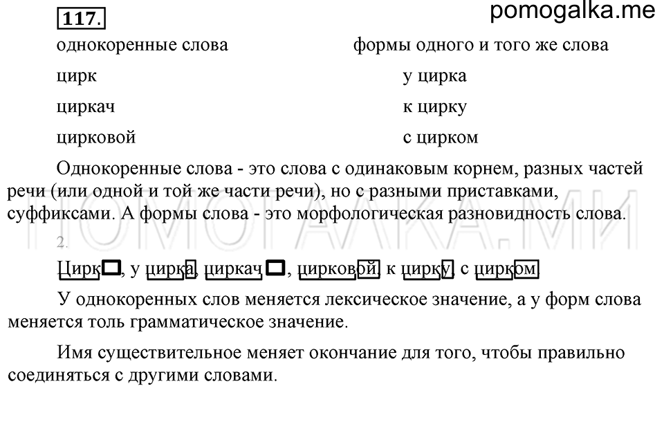 часть 1 упражнение 117 страница 108 русский язык 4 класс Бунеев, Бунеева, Пронина