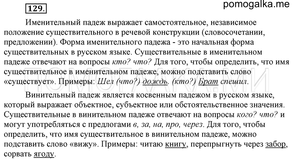 часть 1 упражнение 129 страница 116 русский язык 4 класс Бунеев, Бунеева, Пронина