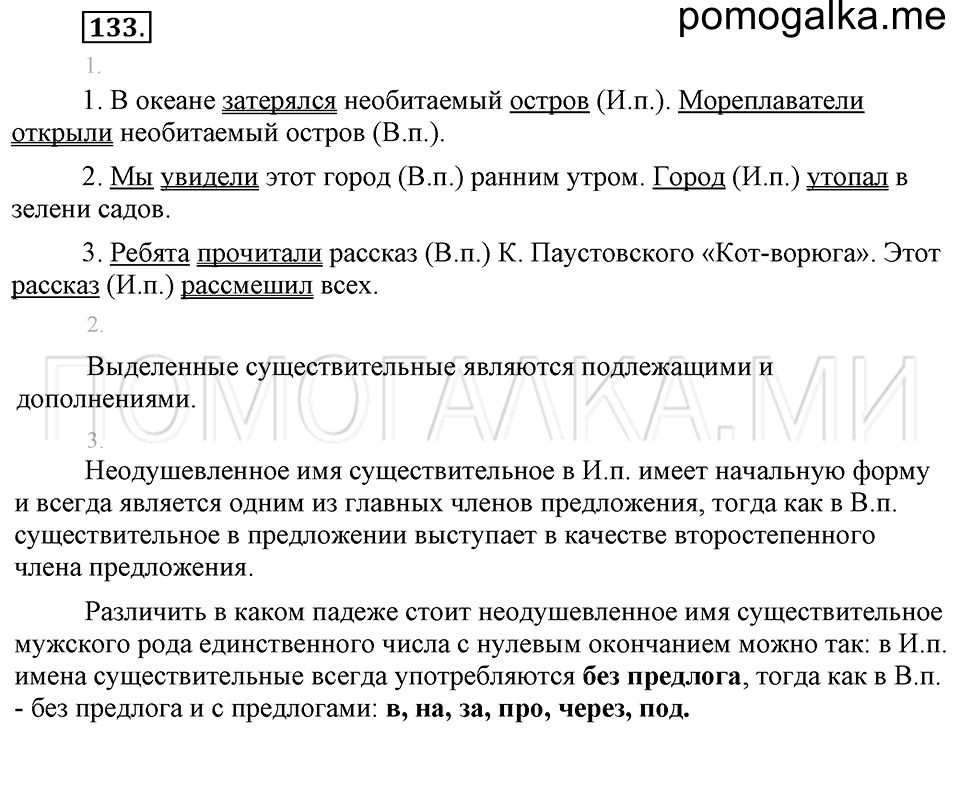 часть 1 упражнение 133 страница 119 русский язык 4 класс Бунеев, Бунеева, Пронина