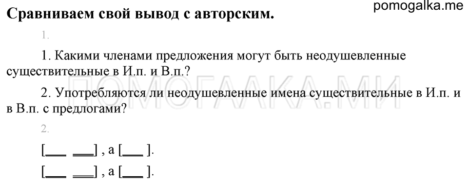 Сравниваемым свой вывод с авторским страница 120 русский язык 4 класс Бунеев, Бунеева, Пронина