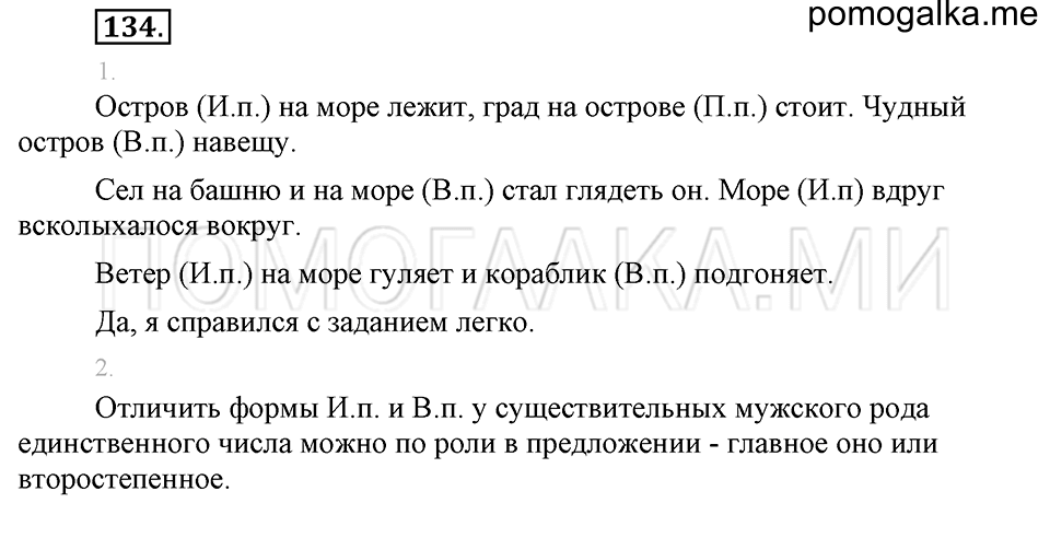 часть 1 упражнение 134 страница 119 русский язык 4 класс Бунеев, Бунеева, Пронина