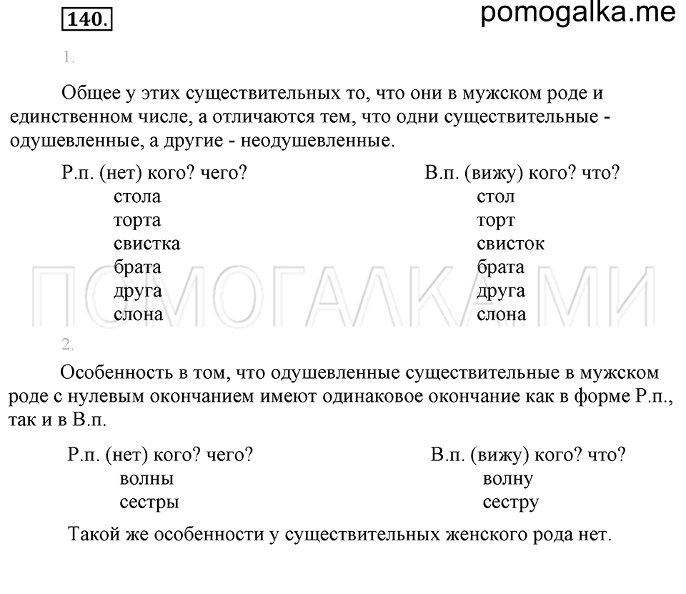 часть 1 упражнение 140 страница 125 русский язык 4 класс Бунеев, Бунеева, Пронина