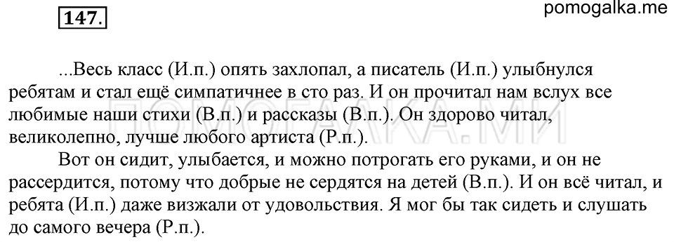 часть 1 упражнение 147 страница 128 русский язык 4 класс Бунеев, Бунеева, Пронина