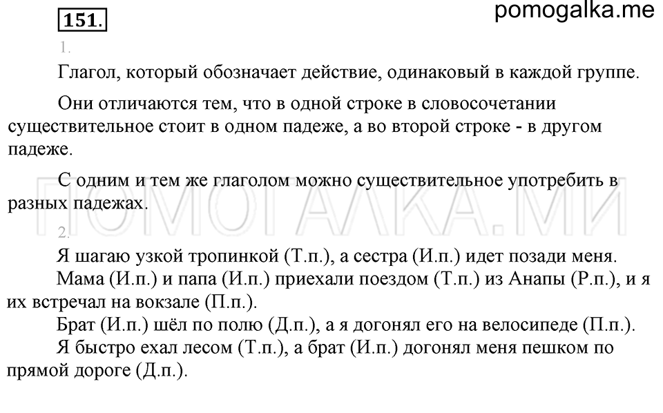 часть 1 упражнение 151 страница 130 русский язык 4 класс Бунеев, Бунеева, Пронина