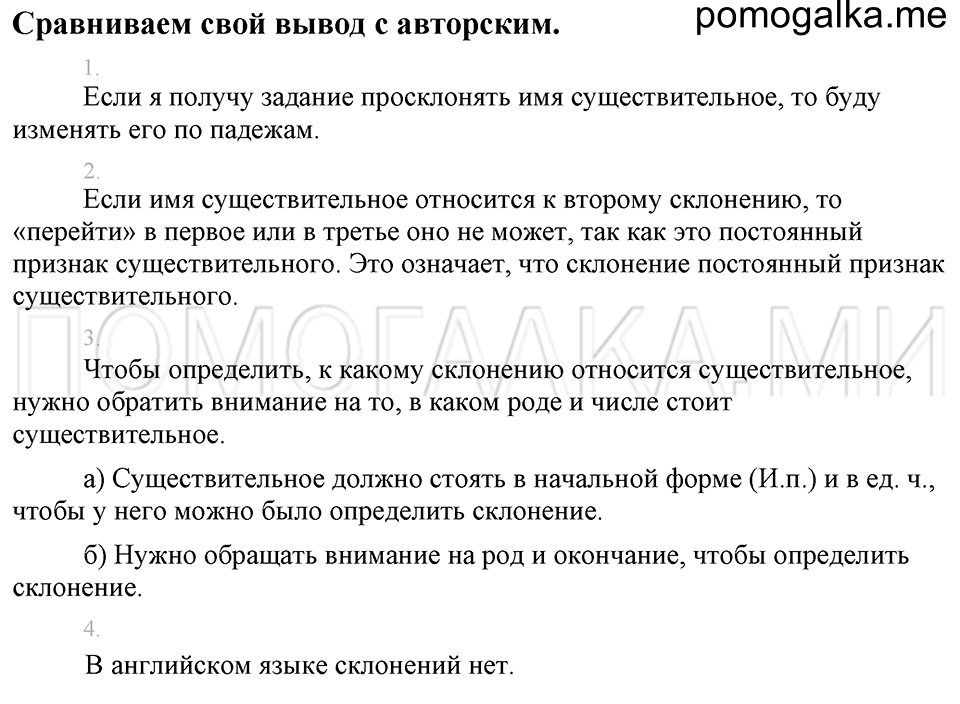 Сравниваемым свой вывод с авторским страница 141 русский язык 4 класс Бунеев, Бунеева, Пронина