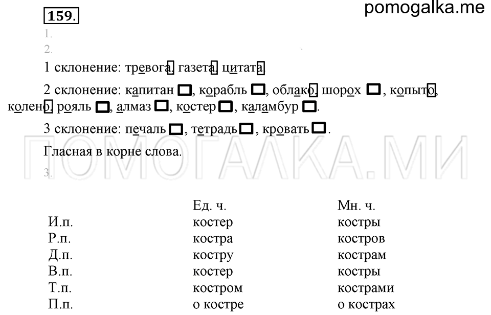 Кровать склонение какое склонение