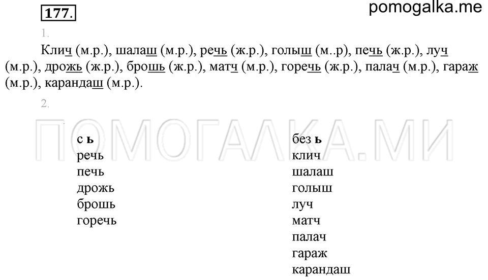 часть 2 упражнение 177 страница 7 русский язык 4 класс Бунеев, Бунеева, Пронина