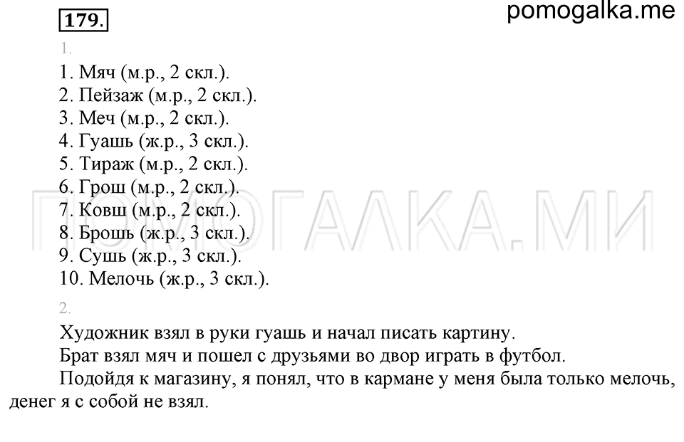 часть 2 упражнение 179 страница 8 русский язык 4 класс Бунеев, Бунеева, Пронина