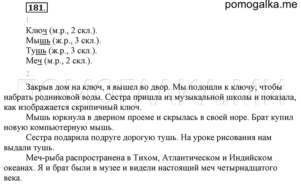 часть 2 упражнение 181 страница 9 русский язык 4 класс Бунеев, Бунеева, Пронина