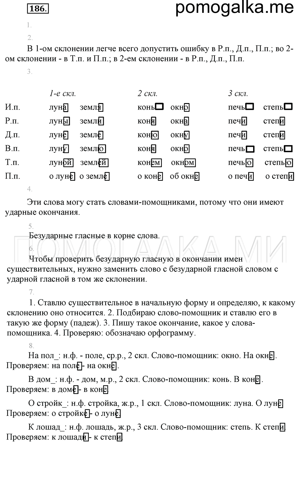 часть 2 упражнение 186 страница 18 русский язык 4 класс Бунеев, Бунеева, Пронина