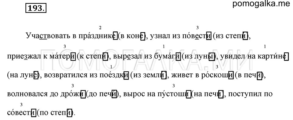 часть 2 упражнение 193 страница 23 русский язык 4 класс Бунеев, Бунеева, Пронина