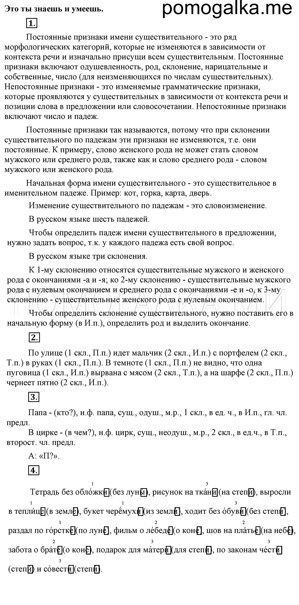 Это ты знаешь и умеешь страница 29 русский язык 4 класс Бунеев, Бунеева, Пронина