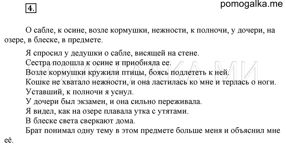 Упражнения для работы дома, задание №4 страница 29 русский язык 4 класс Бунеев, Бунеева, Пронина