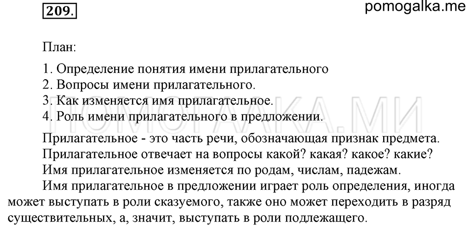 часть 2 упражнение 209 страница 39 русский язык 4 класс Бунеев, Бунеева, Пронина