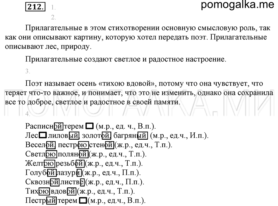 часть 2 упражнение 212 страница 42 русский язык 4 класс Бунеев, Бунеева, Пронина