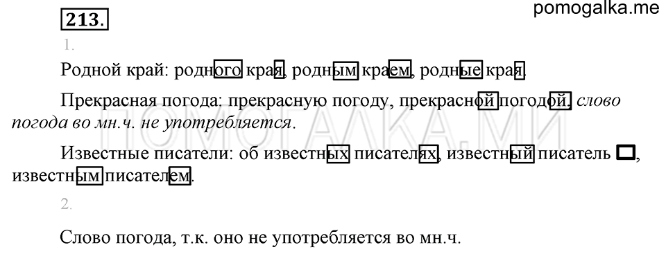 часть 2 упражнение 213 страница 43 русский язык 4 класс Бунеев, Бунеева, Пронина