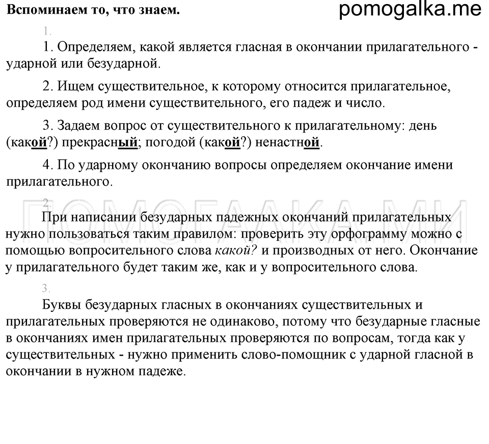 Вспоминаем то, что знаем страница 46 русский язык 4 класс Бунеев, Бунеева, Пронина