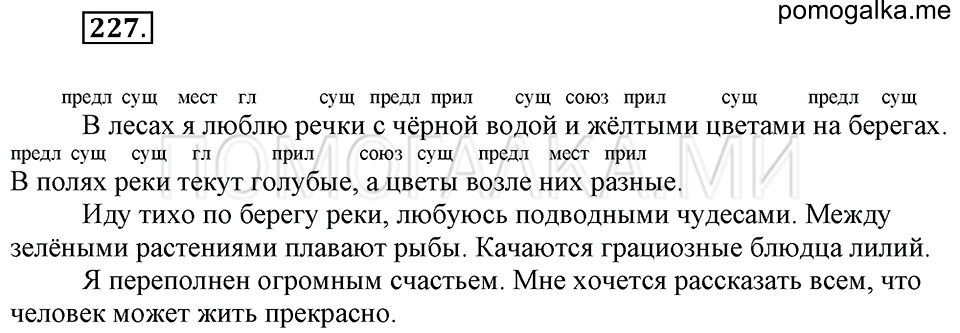 часть 2 упражнение 227 страница 53 русский язык 4 класс Бунеев, Бунеева, Пронина