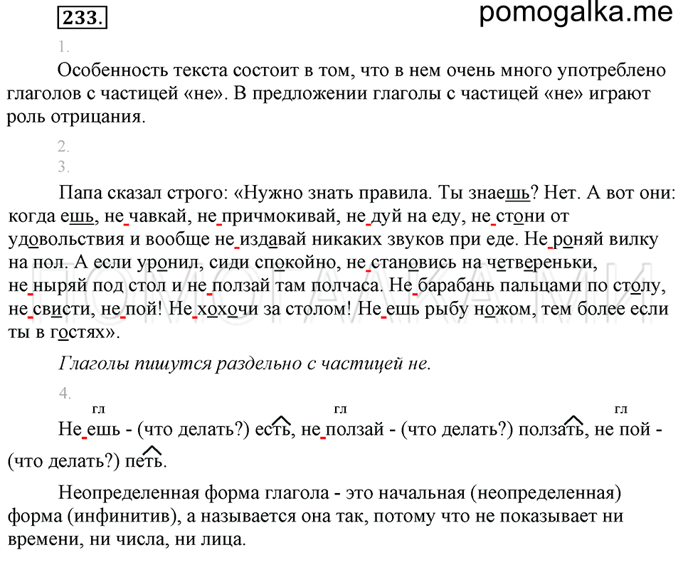 часть 2 упражнение 233 страница 64 русский язык 4 класс Бунеев, Бунеева, Пронина